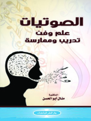 cover image of الصوتيات